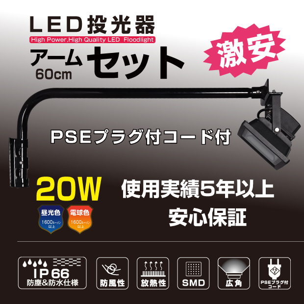 TL-LED-20W60set