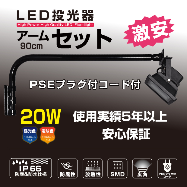 TL-LED-20W90set