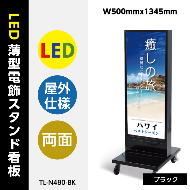 看板 店舗用看板 電飾看板 LED電飾看板 内照式 LED薄型電飾スタンド 