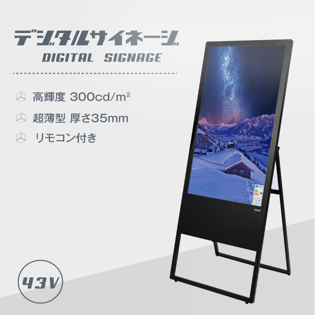 デジタルサイネージ 液晶ディスプレイ デジタル看板  43型スタンド付