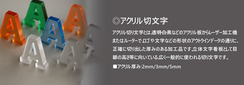 アクリル切り文字