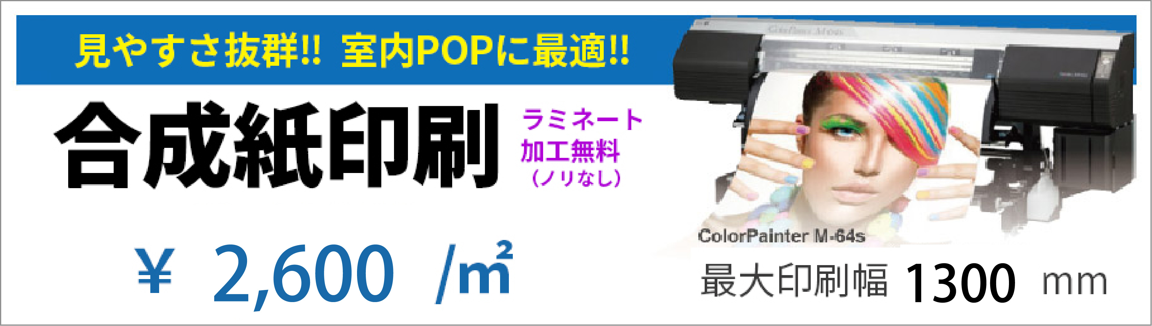 合成紙
