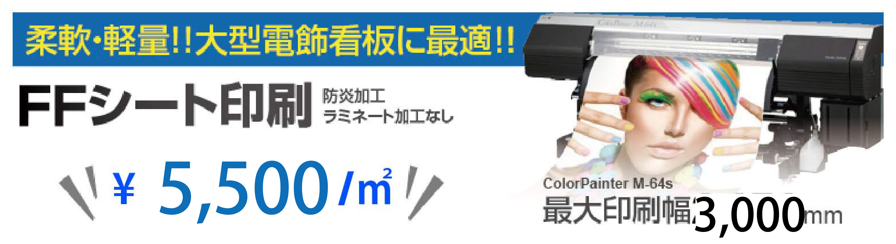 電飾FFシート