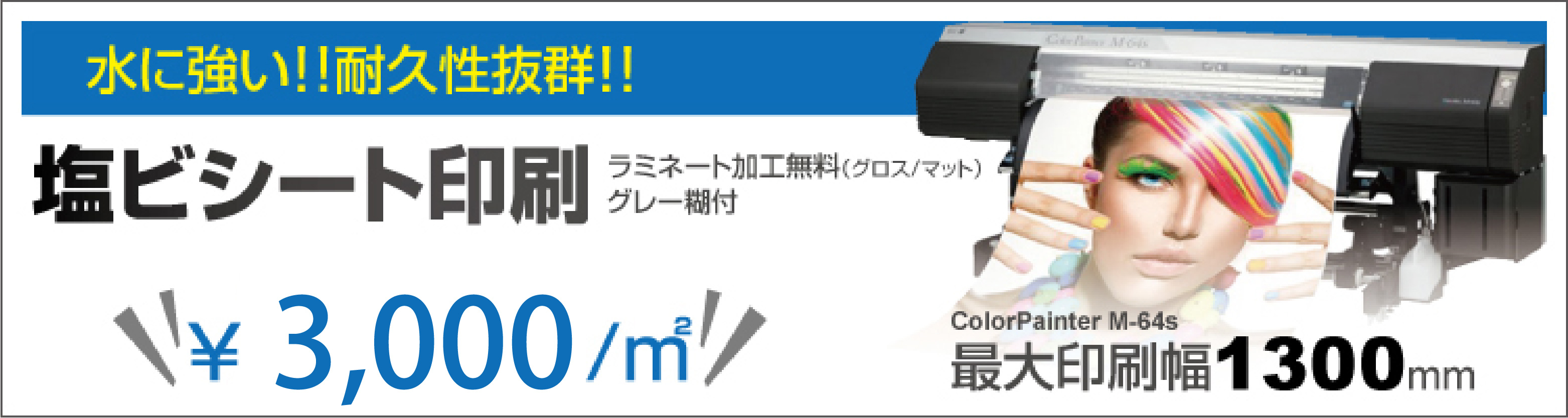 長期塩ビシート出力
