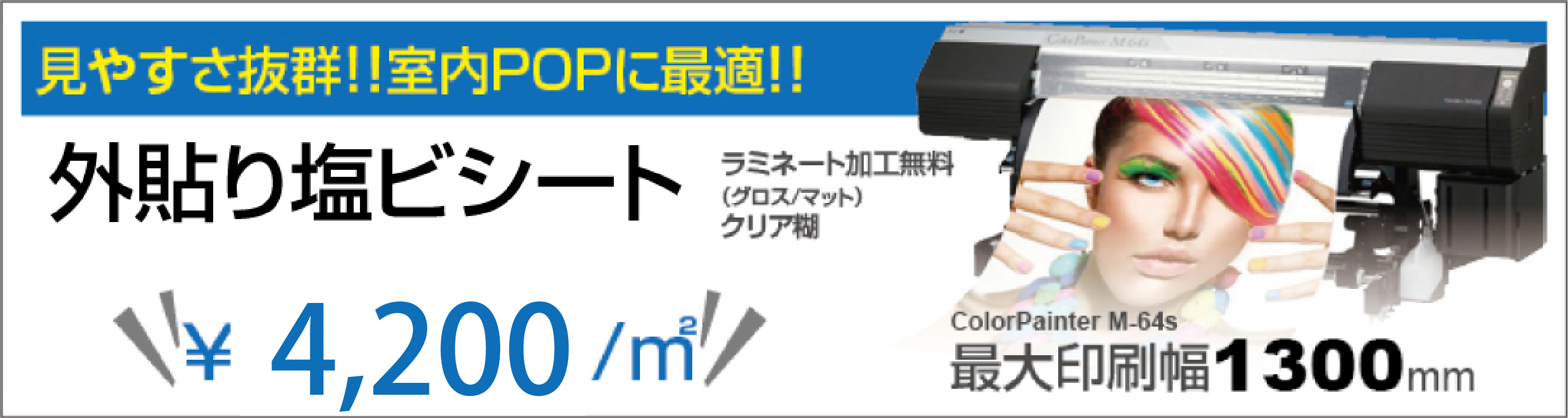 外貼り塩ビシート