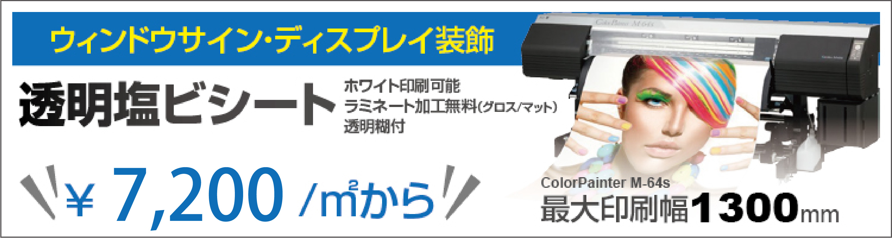 透明塩ビシート