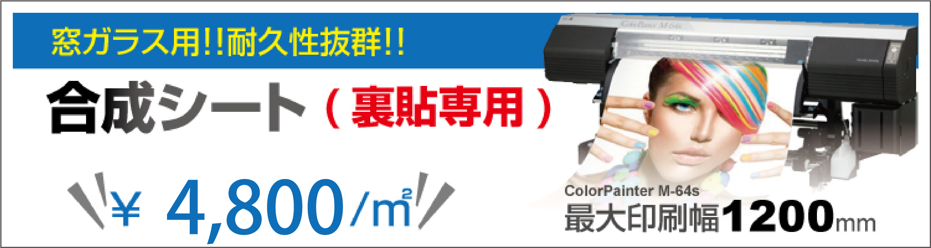 窓ガラス用合成紙内貼り