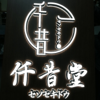 正面+裏板発発光タイプ納品実績1