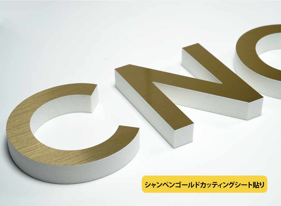 カルプ切文字