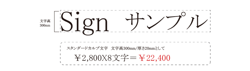 カルプ切文字