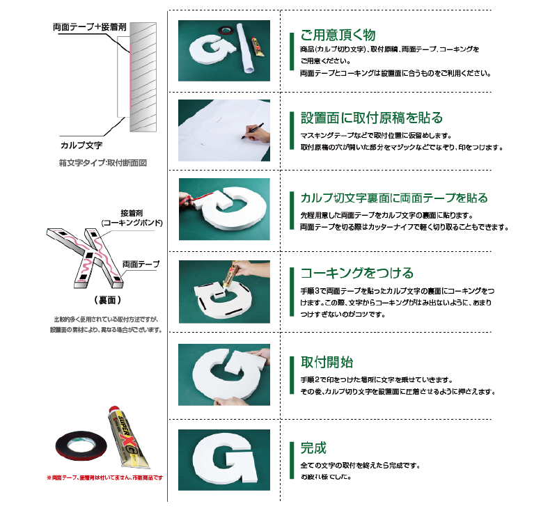 カルプ切文字